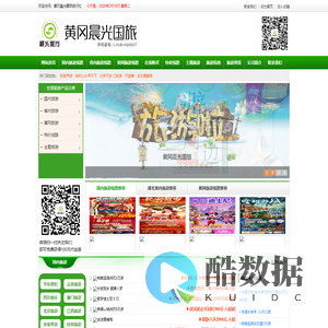 黄冈市晨光旅行社