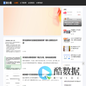 财小易 -  金融财经知识科普平台