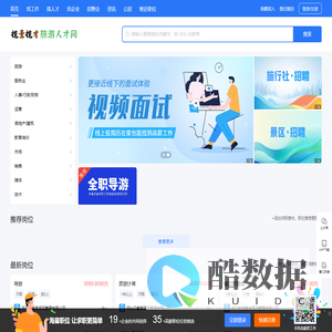 旅游人才网 - 揽景揽才，赋能文旅！