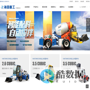 混凝土上料搅拌车,混凝土搅拌机,自动上料搅拌车,海田牌搅拌车