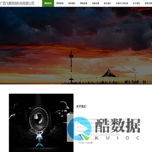 广西飞舞网络科技有限公司