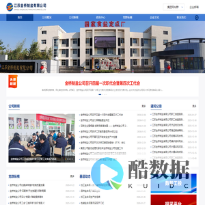 江苏金桥制盐有限公司