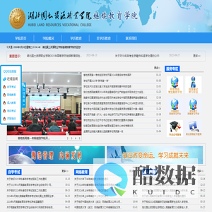湖北国土资源职业学院继续教育学院