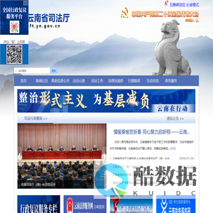 云南司法行政网