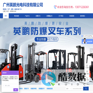 广州英鹏光电科技有限公司