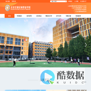 北京交通运输职业学院