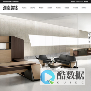 湖南美铭家具有限公司