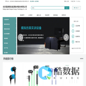 北京嘉捷恒信能源技术股份有限公司 电池|电源研发