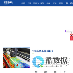 苏州康易洁净化设备有限公司