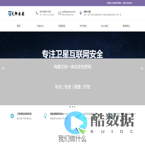 北京天御云安科技有限公司