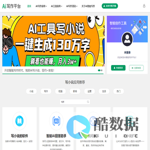 写小说软件_免费AI小说生成器_写小说工具一键生成