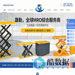 晟勒（上海）机械设备有限公司/高空作业平台/升降平台/堆高车