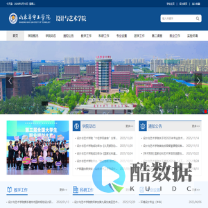 设计与艺术学院 - 山东华宇工学院-教育部批准的普通本科高校