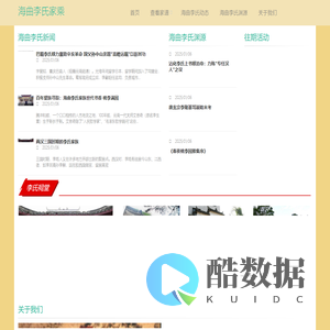 首页 - 海曲李氏家乘-日照海曲李氏家乘- 详解海曲李氏族谱，探寻家族根源