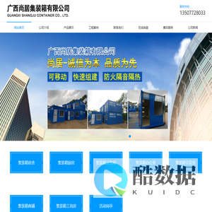 广西尚居集装箱有限公司