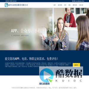广州APP、小程序外包-【丽升信息科技】