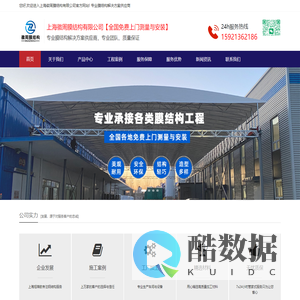 上海徽周膜结构有限公司