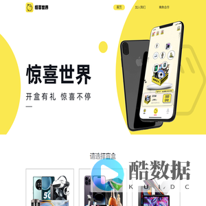 惊喜世界 - 广州东百信息科技有限公司