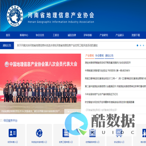 河南省地理信息产业协会