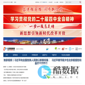 龙湾新闻网
