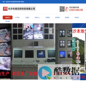 监控杆_八角杆_机柜_监控操作台_监控电视墙_长沙杰视安防科技有限公司