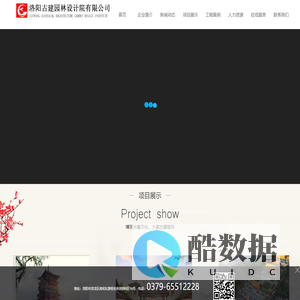 洛阳古建园林设计院有限公司