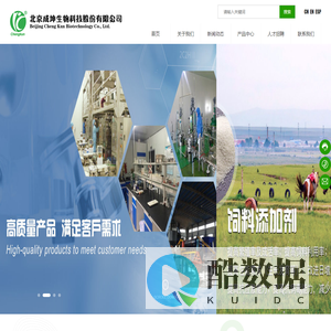 北京成坤生物科技股份有限公司|专注于饲料药物添加剂研发、销售