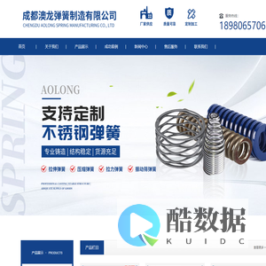 成都澳龙弹簧制造有限公司