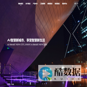 智慧城市建设解决方案