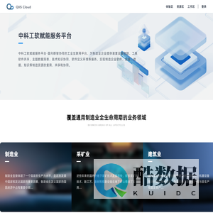 中科工软赋能服务平台