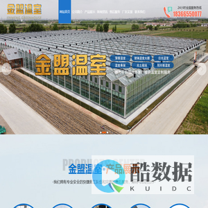首页-潍坊金盟温室工程有限公司