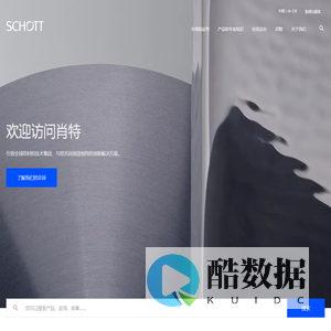 SCHOTT | Pioneer the impossible