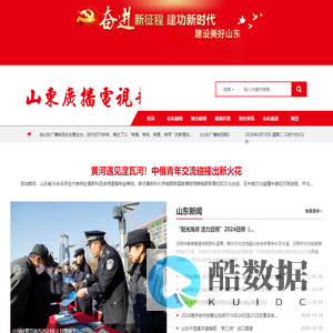 山东广播电视报