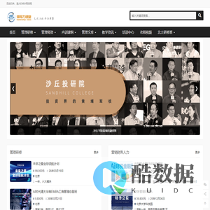 清大EMBA总裁班,清华大学研修班授课老师