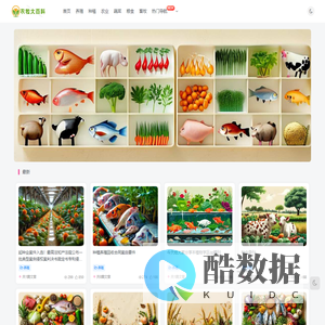 养殖项目,种植项目,畜牧项目,养殖鱼项目,人工饲养项目,繁殖动物项目,动物食品项目-农牧大百科官网