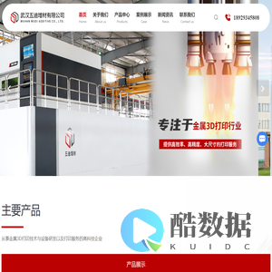 武汉金属3D打印设备-增材制造-激光选区熔化(SLM)-武汉五迪增材有限公司