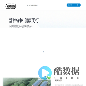 利威经贸-吉林省利威经贸有限公司