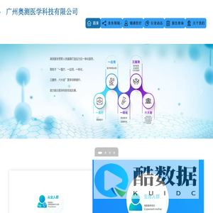 广州奥测医学科技有限公司