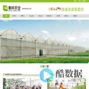 杨凌秦岭山现代农业股份有限公司