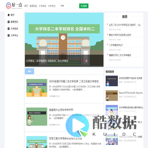 好一点--高考资讯 大学教育信息分享平台