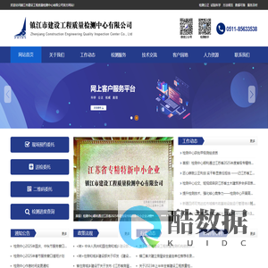 镇江检测机构-镇江市建设工程质量检测中心有限公司