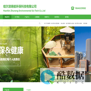 哈尔滨铸能环保科技有限公司-哈尔滨水处理设备-污水设备-水处理工程-哈尔滨净水设备-污泥设备-过滤器-循环水设备-纯净水设备