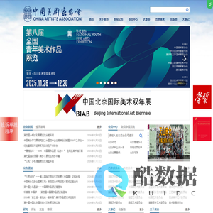 中国美术家协会