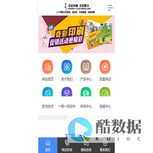 石家庄奇彩印刷服务有限公司移动站