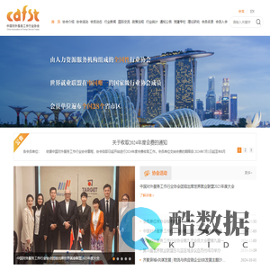 中国对外服务工作行业协会
