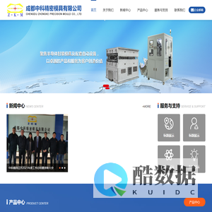 成都中科精密模具有限公司 