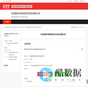 石药集团中奇制药技术(天津)有限公司