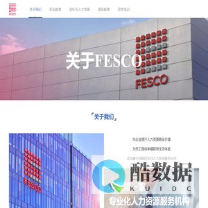 关于我们 | FESCO