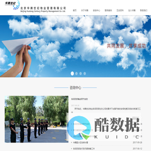 北京华腾世纪物业管理有限公司