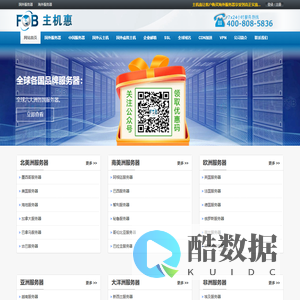 主机惠_为您提供国外服务器、云主机、VPS、虚拟主机、域名注册、企业邮局、CDN加速、SSL证书等海外服务